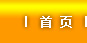 明輝機(jī)械
